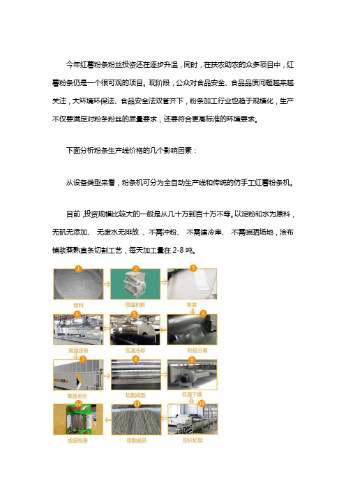 全自动红薯粉条机需要投入多少