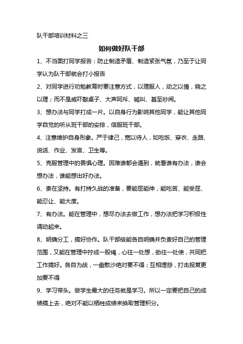队干部培训材料之三