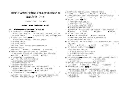 黑龙江省信息技术学业水平考试模拟试题笔试部分(一)