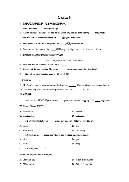 Lesson 9 冀教版八年级英语上册