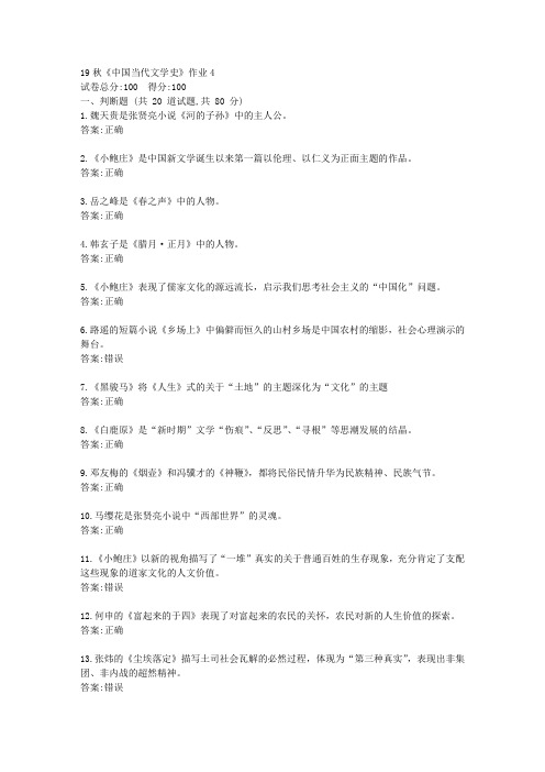 北语19秋《中国当代文学史》作业4答卷【参考答案】