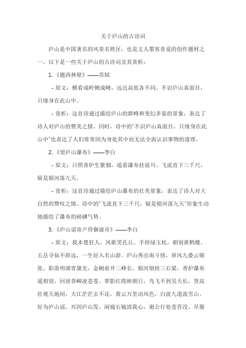 关于庐山的古诗词