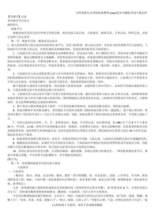 【记录】各科病历书写范
