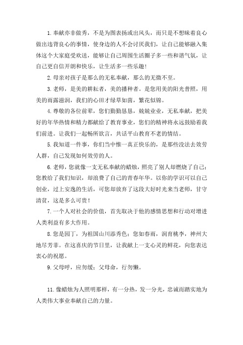 关于描写妈妈无私奉献的句子