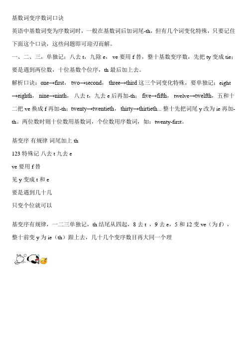 基数词变序数词口诀