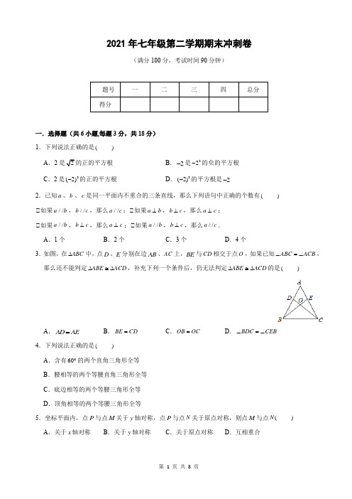 期末复习2020-2021学年 沪教版(上海)七年级第二学期 