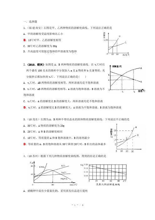 溶解度知识要点归0纳和练习题(2010年中考化学试题整理)