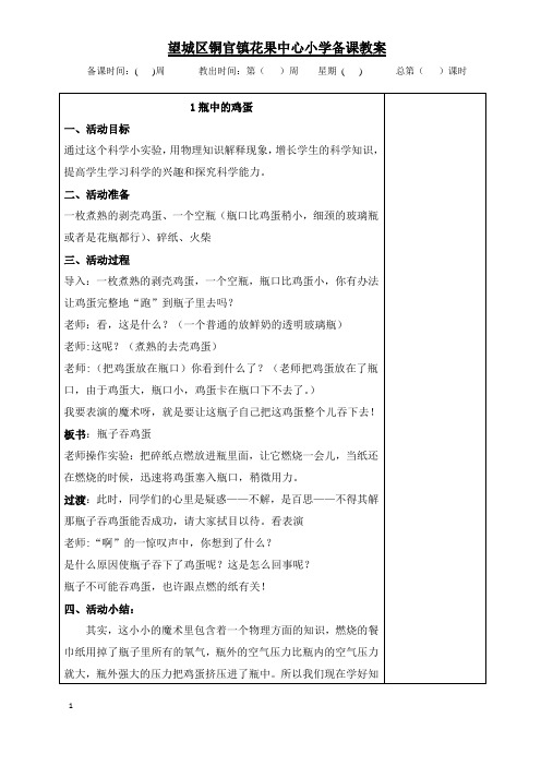 科技3下全册教案