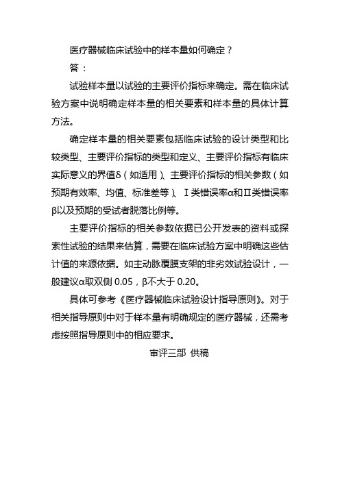 医疗器械临床试验中的样本量如何确定？