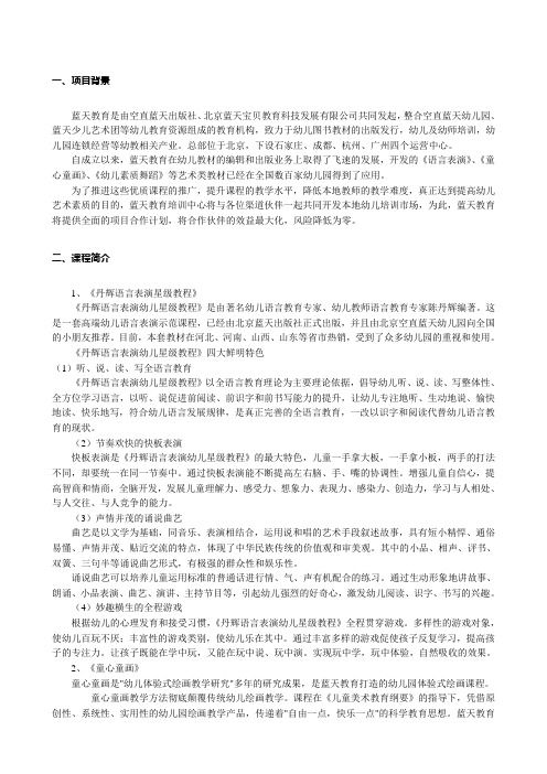 蓝天教育--《丹辉语言表演星级教程》
