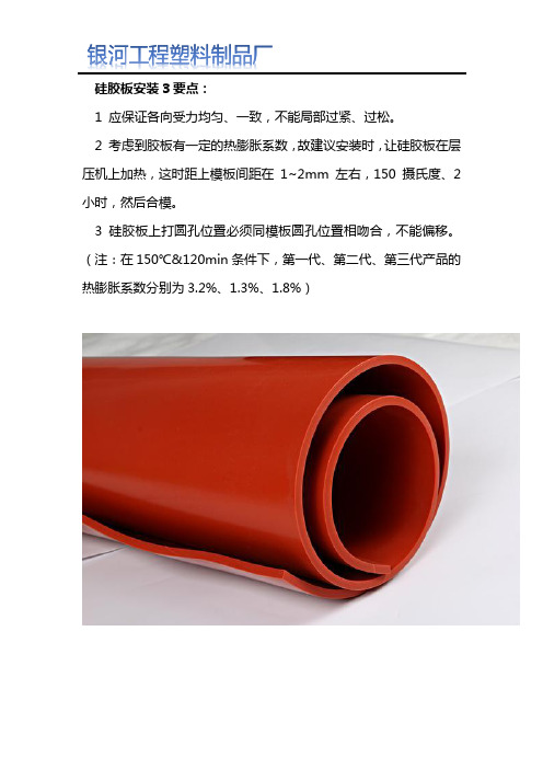 硅胶板的安装和保养