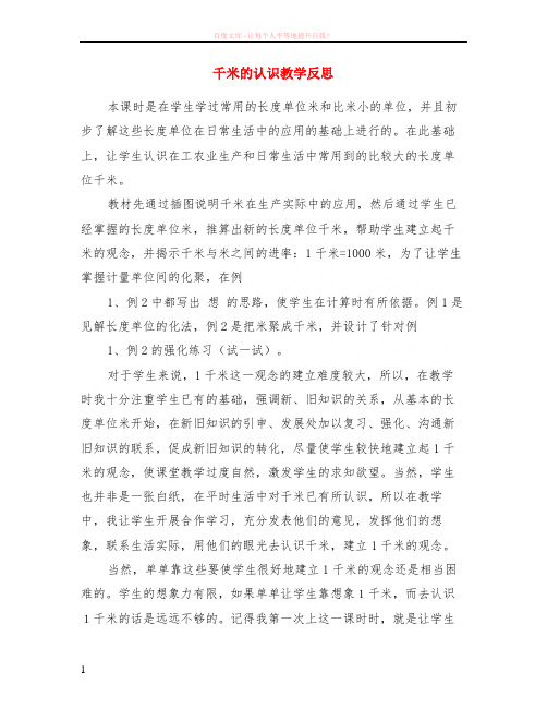 千米的认识教学反思