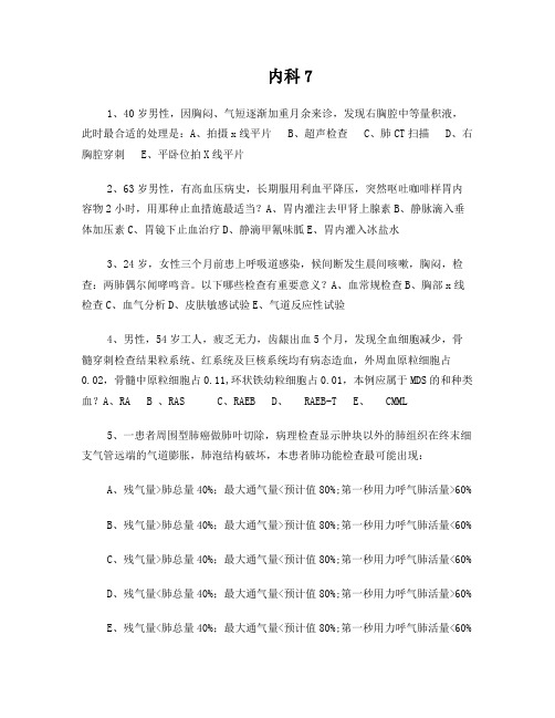 内科出科7
