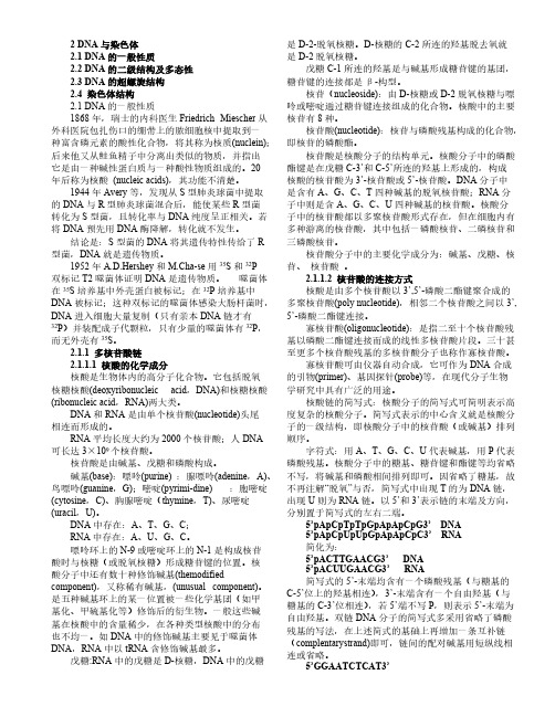 【免费下载】分子生物学讲义