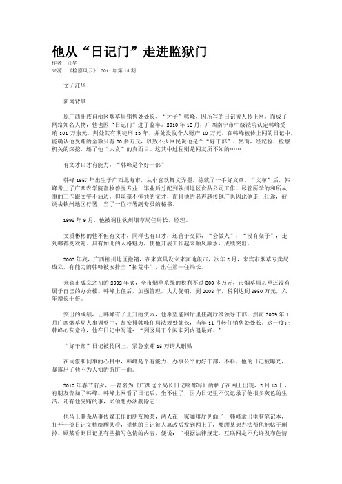 他从“日记门”走进监狱门