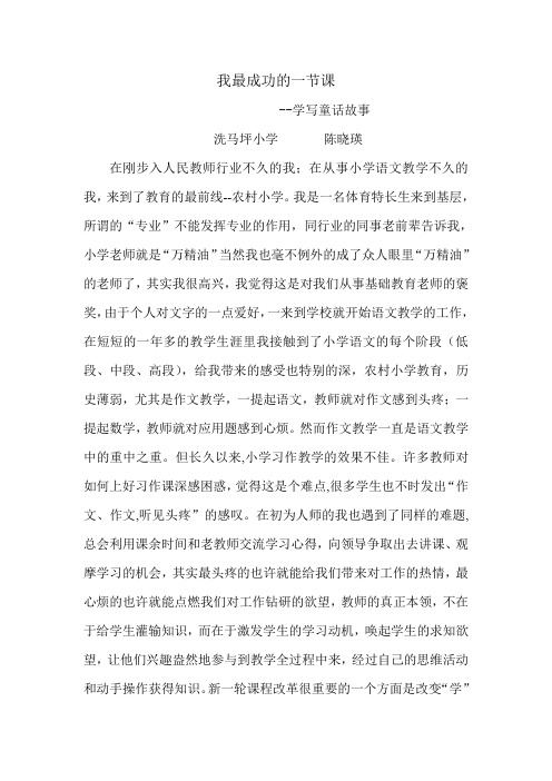 我最成功的一节课 3
