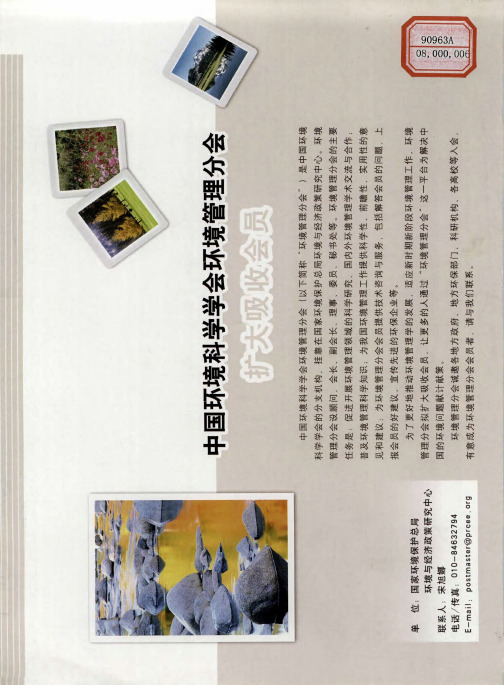 中国环境科学学会环境管理分会扩大吸收会员
