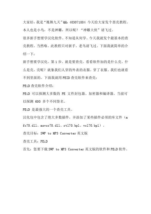 查壳教程