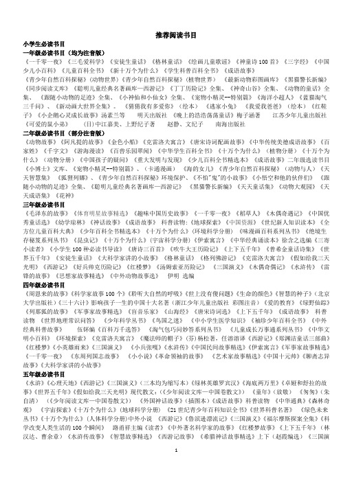 小学 初中 高中 大学 各个阶段 推荐阅读书目 整理