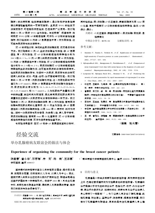 举办乳腺癌病友联谊会的做法与体会