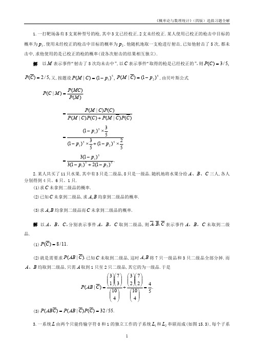 概率论与数理统计  习题答案全解