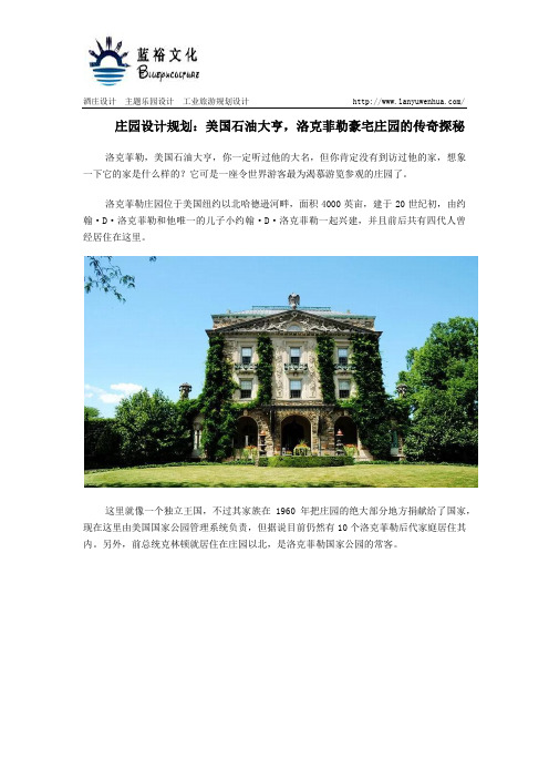 庄园设计规划：美国石油大亨,洛克菲勒豪宅庄园的传奇探秘