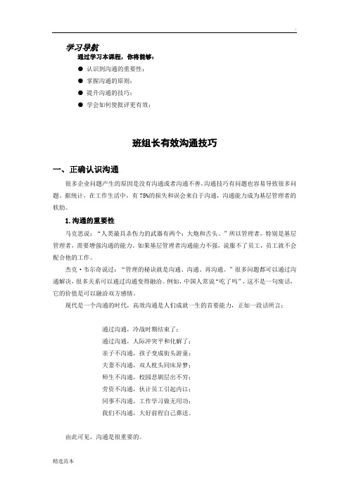 班组长有效沟通技巧