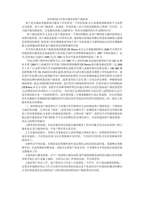 汽车售后服务分析建议
