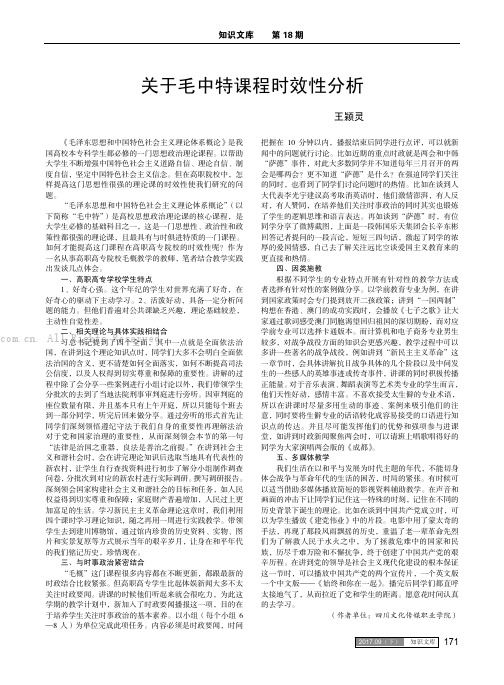 关于毛中特课程时效性分析