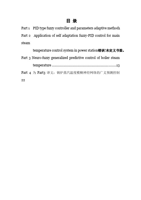 自动化 外文翻译 外文文献 英文文献 锅炉蒸汽温度模糊神经网络的广义预测控制