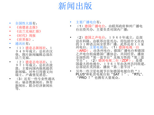 德国旅游PPT景点、禁忌