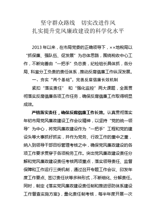 地税局2013年度党风廉政建设工作总结