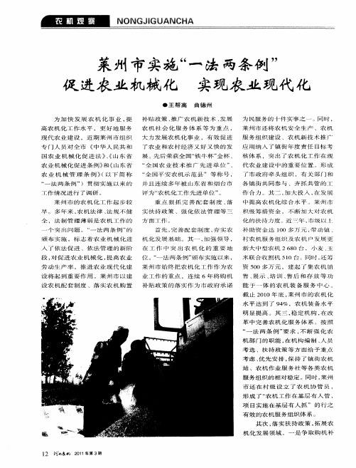 莱州市实施“一法两条例”促进农业机械化 实现农业现代化
