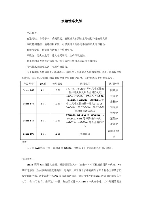 水溶性淬火剂