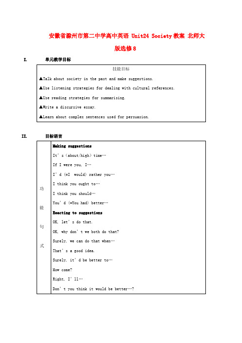 高中英语 Unit24 Society教案 北师大版选修8