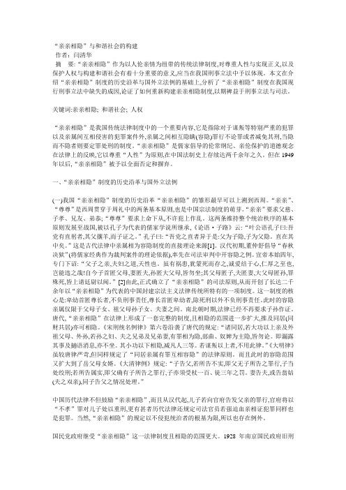 亲亲相隐