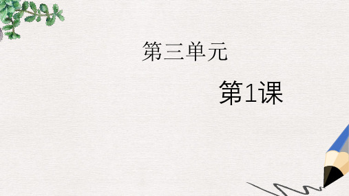 三年级语文上册3祖国在我心中国徽第1课时课件北师大版