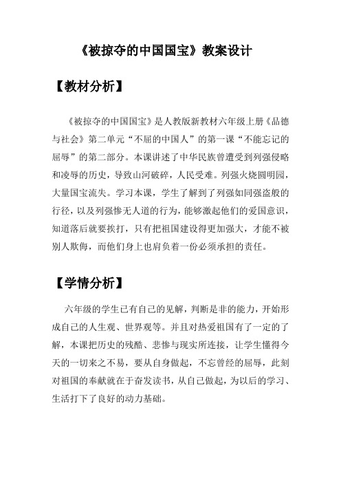 被掠夺的中国国宝
