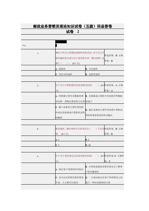 【2019年整理】邮政业务营销员理论知识试卷五级2