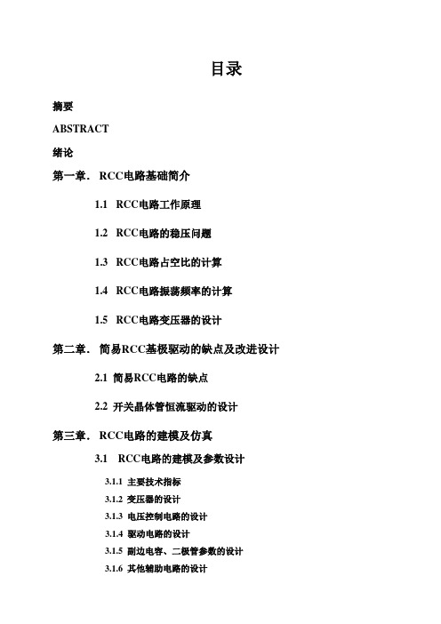RCC电路工作原理1