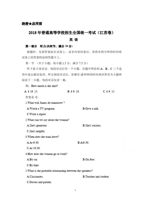 2018年江苏英语高考试题(精校Word版)真题试卷含答案.doc
