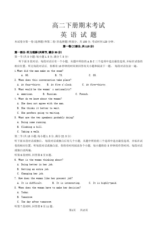 高二下学期期末复习英语试卷
