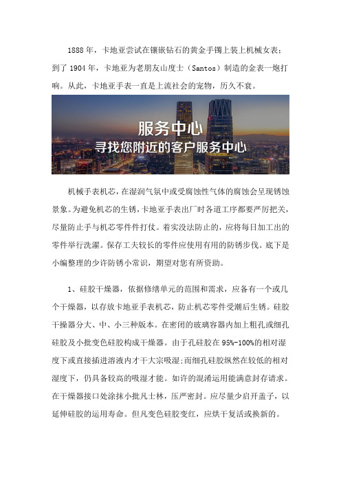 广州卡地亚维修保养点