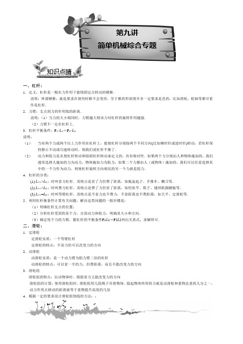 国家级示范高中初升高物理提升班资料第九讲：简单机械综合专题