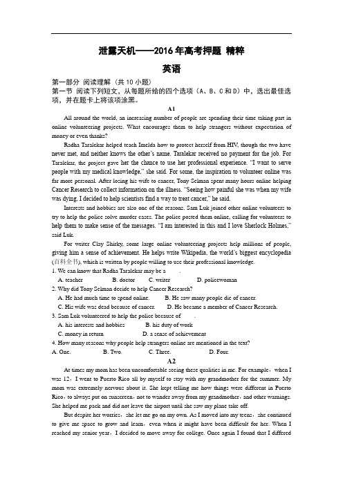 泄露天机——2016年高考押题 精粹 英语