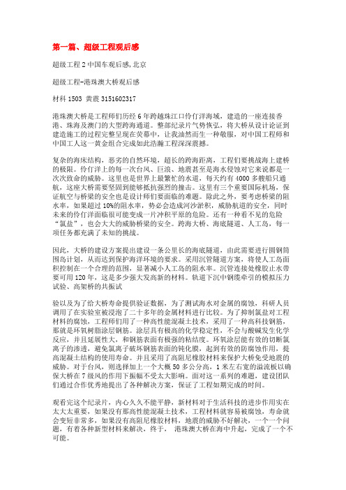 超级工程2中国车观后感,北京