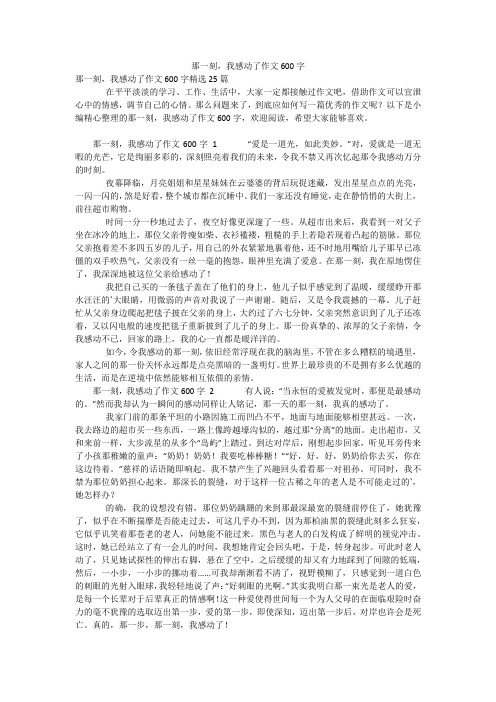 那一刻,我感动了作文600字