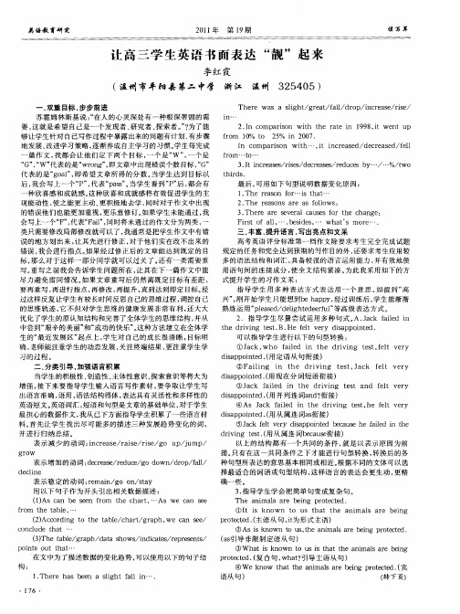 让高三学生英语书面表达“靓”起来