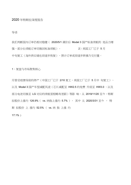 2020年特斯拉深度报告