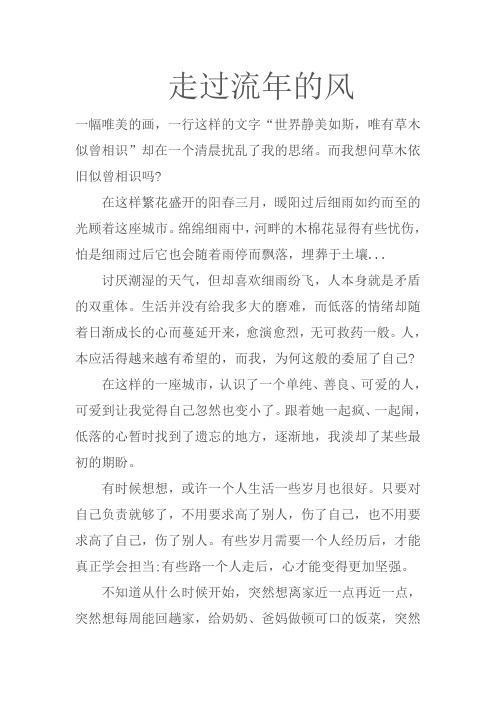 走过流年的风